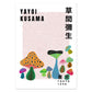 CORX Designs - Yayoi Kusama Mushroom Canvas Art - Review